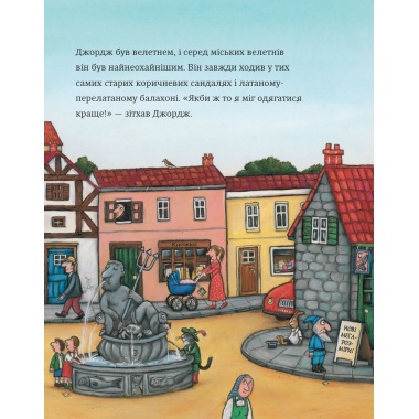 Найстильніший велетень у місті