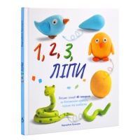 1,2,3 ліпи