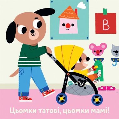 Книжка зі звуками дитсадка: «Мій день у дитсадку»