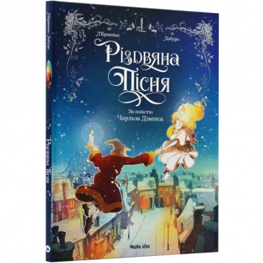 Різдвяна пісня