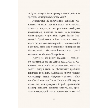 Мемуари лісу Том 1