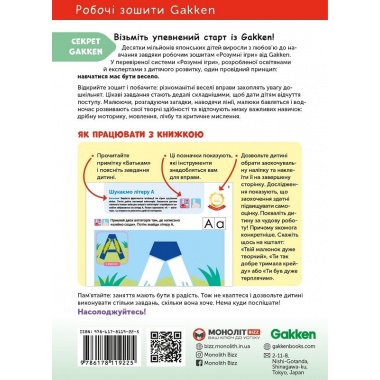 Gakken. Розумні ігри. Українська мова. Абетка. 2–4 роки + наліпки і багаторазові сторінки для малювання