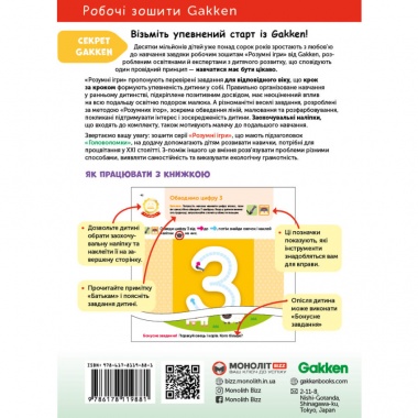 Gakken. Розумні ігри. Ранній розвиток. Головоломки. 2-4 роки + наліпки і багаторазові сторінки для малювання