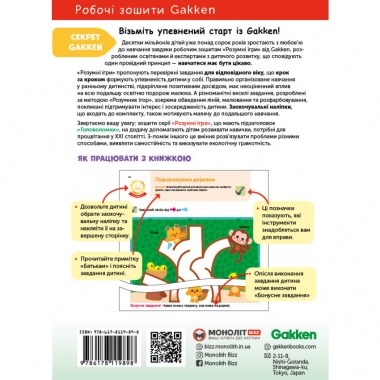Gakken. Розумні ігри. Побудова навичок. Головоломки. 2-4 роки + наліпки і багаторазові сторінки для малювання