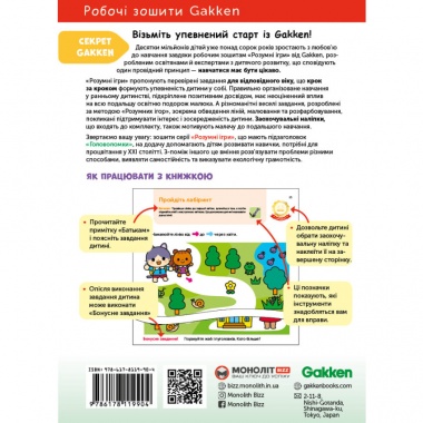 Gakken. Розумні ігри. Розвиток мислення. Головоломки. 2-4 роки + наліпки і багаторазові сторінки для малювання