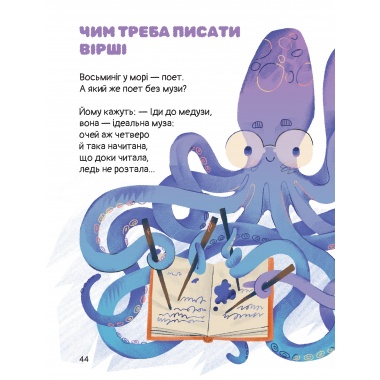 Слон-трава. Капосні вірші