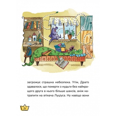 Маляка і Велика Маня. Книга 4