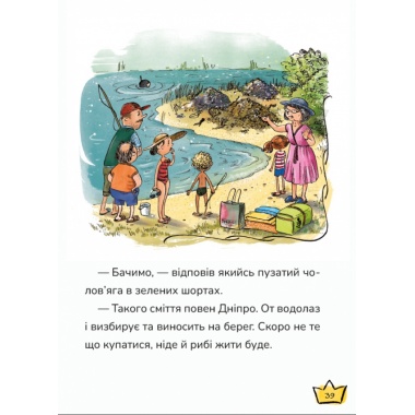 Маляка і Крококовть. Книга 5.
