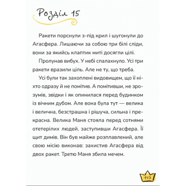 Маляка і Крококовть. Книга 5.