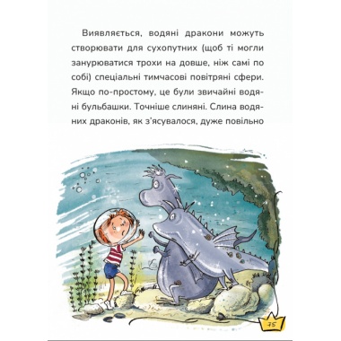 Маляка і Крококовть. Книга 5.