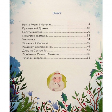 Пухнасті казочки