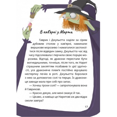 Король буків, або Таємниця Смарагдової Книги