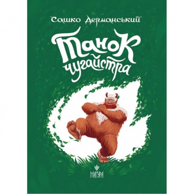 Танок чугайстра