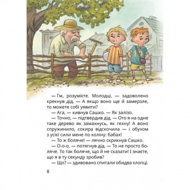 Нечиста сила та інші капосні історії