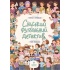 Сільський футбольний детектив