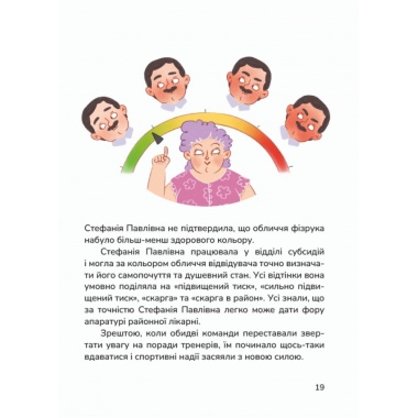 Сільський футбольний детектив