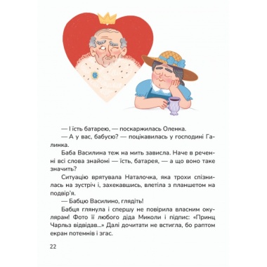 Сільський футбольний детектив