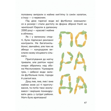 Сільський футбольний детектив