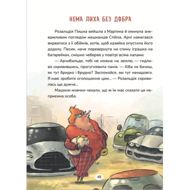 Бібіка на прізвисько Комашка