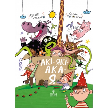 АКІ-ЯКІ-АКА-Я
