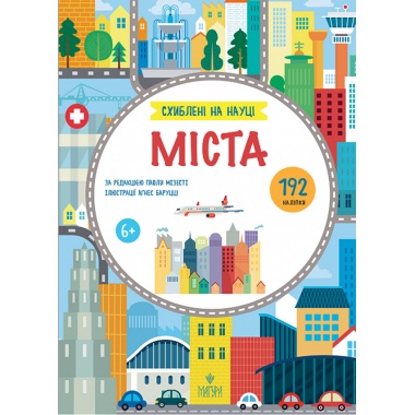 Міста