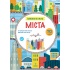 Міста