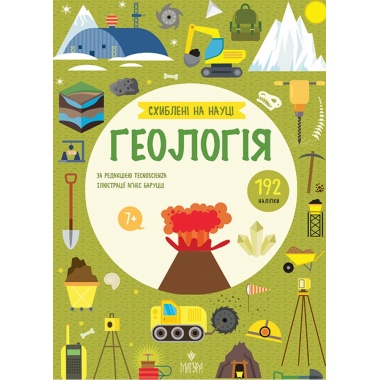 Геологія
