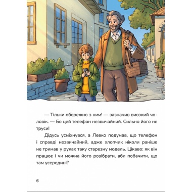 Мій джин у телефоні