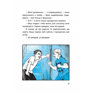 Пригоди команди смугастих