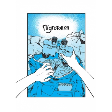 Пригоди команди смугастих