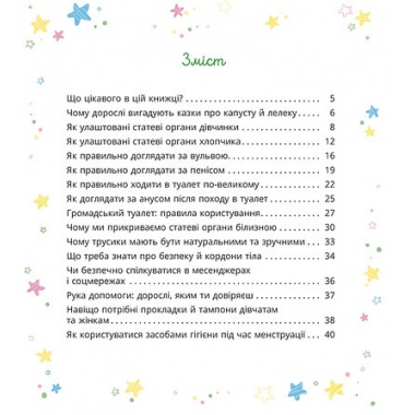 Малечі про інтимні речі. 2. 0