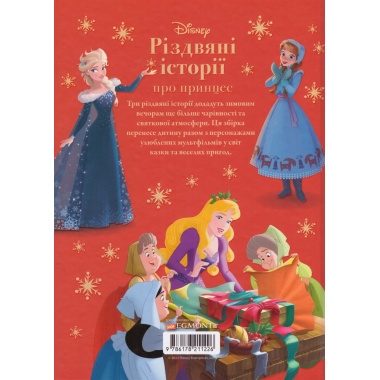 Різдвяні історії Disney про принцес