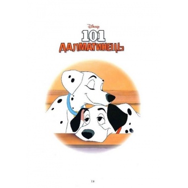 Класика Disney. Колекція казок. Частина 1