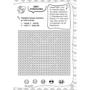101 забавка. 8–9 років