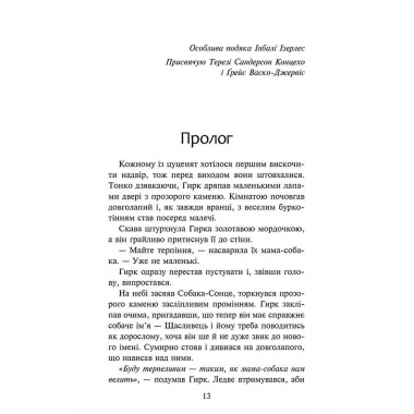 "Зграя. Книга 5. Безкрає озеро"