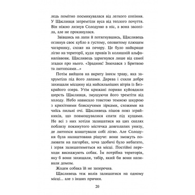 Зграя. Книга 6. Борвій собак