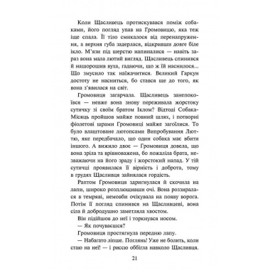 Зграя. Книга 6. Борвій собак