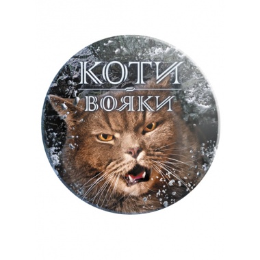 Коти-Вояки. Подарунковий комплект із 6 книг 3 циклу серії «Коти-вояки»