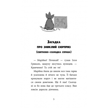 "САМ" у Кривому Розі. Детективи з 3-Б