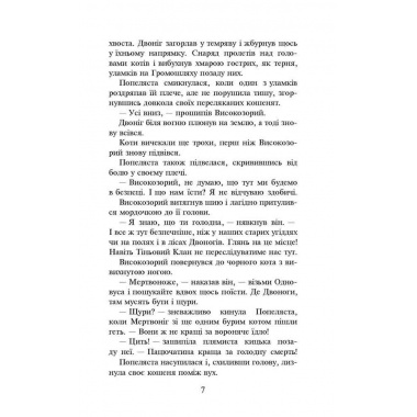 Коти-вояки. Книга 2. Вогонь і крига (м'яка обкладинка)