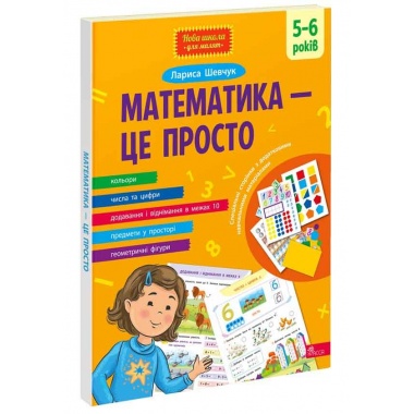 Математика- це просто