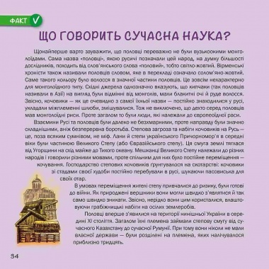 33 спростування. Міфи та фейки з історії України