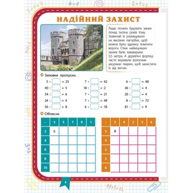 Прокачай математику. Зустрічай 4 клас