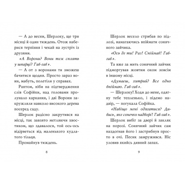 Знайомтеся, Шерлок! Як воно — бути Сантою? (кн. 2)