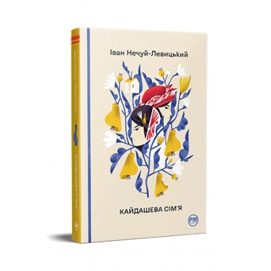 Кайдашева сім’я