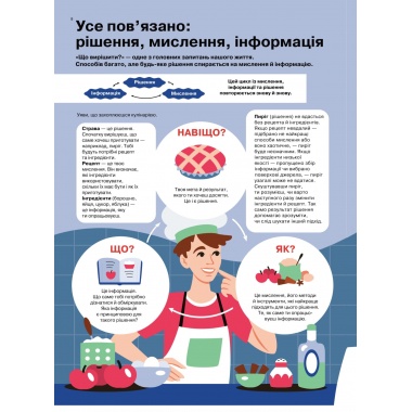 Як мислити й знаходити рішення