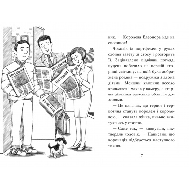 Цуценя, якому потрібна принцеса