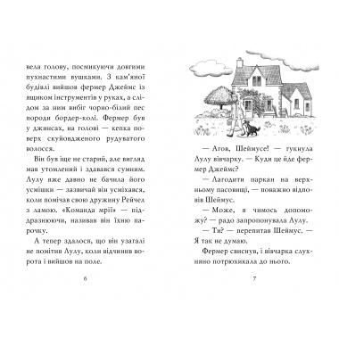 Лама — подружка нареченої