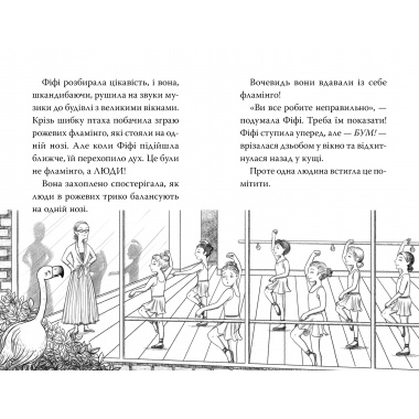 Фламінго-балерина