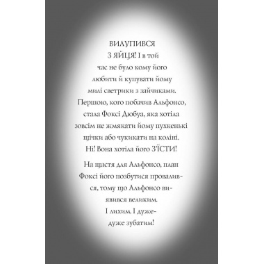 Пригоди Фоксі. Хитрий план. Книга 1